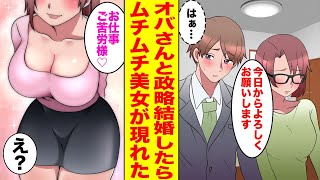 【漫画】借金返済のため10歳年上の地味なオバさんを嫁にすることに… →単身赴任でしばらく離れていたら…【胸キュン漫画ナナクマ】【恋愛マンガ】