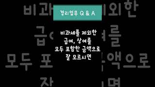 [경리업무Q\u0026A] 사대보험 상실 신고 시에 보수총액을 모르는 데 어떻게 해야하나요?