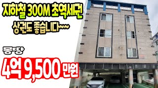 [매매가 4억 9,500만원으로 내림] [대구원룸매매] 초역세권 시세이하 급매물 원룸~! 맘 편하게 세 받을 수 있는 매물입니다 ^^