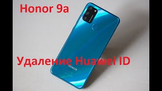 Honor 9A! Сброс Huawei ID! 100% бесплатный и рабочий метод!