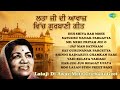 Gurbani Lata Mangeshkar | Deh Shiva Bar Mohe | Satguru Nanak Pargatya | Gurbani Shabd