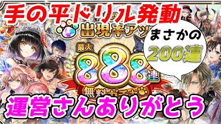 まさかの無料で200連引けてしまった【黒ウィズ女性実況】