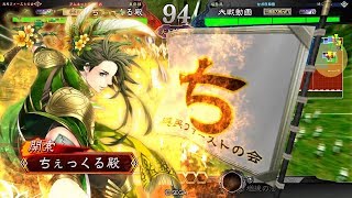 【三国志大戦4】天下統一・蜀限定戦 ③ 花麗なる月英さんが逝く