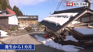 能登半島地震「被災地の今は…」　現地の石川県穴水町から報告