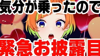 【！雑談？】こんなに突発にお披露目するやついる！？【六花くぅ】#新人VTuber