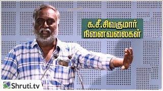 பவா செல்லதுரை உரை | க.சீ.சிவகுமார் நினைவலைகள் | Bava Chelladurai speech