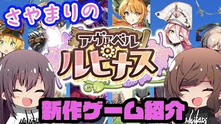 『アヴァベル ルピナス』気軽にプレイできるオートクエストがすごい！【さやまりの新作アプリ紹介♪】