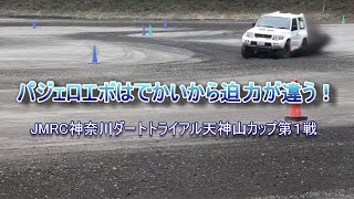 パジェロエボはでかいから迫力が違う！ JMRC神奈川ダートトライアル天神山カップ第１戦