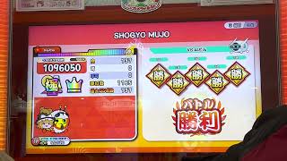 【太鼓の達人ニジイロver.】SHOGYO MUJO/かんたん/全良