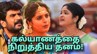 தனம் தைரியம்| Dhanam Serial today Review 1| 17th February 2024| Vijay tv Serial Review