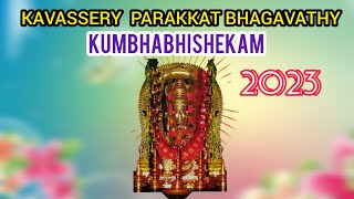 PARAKKAT SREE BHAGAVATHY MAHA KUMBHABHISHEKAM 2023 | പരക്കാട്ട് ഭഗവതി ക്ഷേത്രം മഹാകുംഭാഭിഷേകം