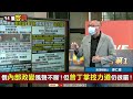 【94要客訴】普丁遭爆血癌病情嚴重錄音曝光！俄羅斯政變進行中？康仁俊：烏克蘭都打不贏！普丁還想攻擊芬蘭跟波蘭？