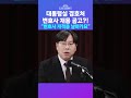 뉴스트라다무스 대통령실 경호처 변호사 채용 공고 떴다 박상수 대변인 “변호사 자격증 날아가요” shorts