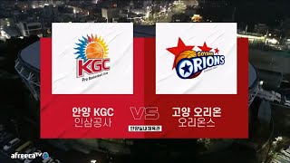 [2021-2022] 안양KGC vs 고양 오리온 H/L (1.27)