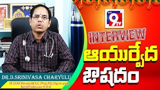 Special Interview With Dr.D.Srinivasa Charyulu #ayurveda || #ayurvedamedicine || Mana9Tv