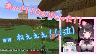 どぎついツッコミで心寧はなを◯害してしまう恋惡まよ【いせぶい/切り抜き/マイクラ】