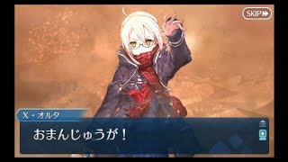 【FGO】ヒロインX〔オルタ〕 幕間の物語 XXXX,謎のヒロインズ