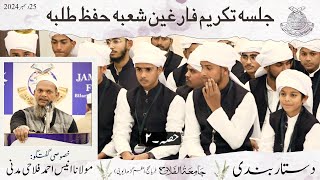 Jalsa Takreem-e-Faregheen | Hifz Department | Jamiatul Falah | Azamgarh | 25 Dec 2024 | Part-2