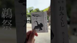 おはようございます☀令和6年4月27日(土)です！今日は氣多大社オリジナル鵜様のおみくじを紹介しています！#氣多大社#気多大社#鵜祭#鵜#鵜様#おみくじ#幸せを運ぶ#がんばろう能登#石川県#神社