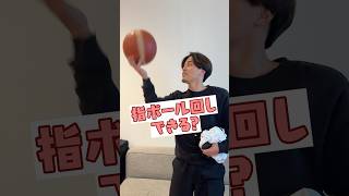 【美技✨】こんな指ボール回しできる？🏀　#千葉ジェッツ　#富樫勇樹　#バスケ