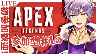 【 #APEX 参加型】カジュアル・ランクどっちでもOKな参加型🐺【VTuber】