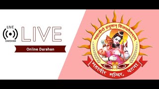 🔴LIVE DARSHAN !! Mahavir Mandir Patna: महावीर मन्दिर पटना II