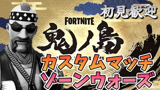 【フォートナイト】　935②　Fortnite　カスタムマッチ　ゾーンウォーズ　野良スク 参加型 初見歓迎　スイッチ歓迎　女性歓迎　初心者歓迎