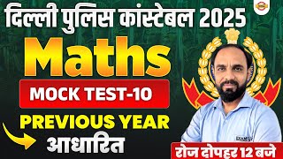 DELHI POLICE NEW VACANCY 2025 | DELHI POLICE MATH CLASS | DP CONSTABLE MATH CLASS- HARENDRA SIR