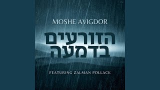 Hazorim Bedimah - הזורעים בדמעה (feat. Zalman Pollack)