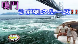 大迫力！！体験しないと後悔するかも😳【うず潮クルーズ】鳴門２０２２ 最新情報です。
