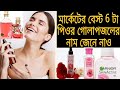 মার্কেটের বেস্ট 6 টা পিওর গোলাপ জলের নাম best top 6 rose water ফর্সা ও উজ্জ্বল ত্বকের জন্য