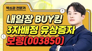 보령(003850) 2024 ESG 종합평가서 첫 'A‘ 등급 획득 #투자전략 #박소운｜내일장 BUY킹｜BUY킹스탁⚓