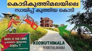 KODIKUTHIMALA | PERINTHALMANNA കൊടികുത്തിമല |പെരിന്തൽമണ്ണ