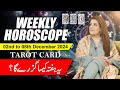 Weekly Horoscope From 02nd to 08th December 2024, Ye Hafta kaisa Rahe Ga, Tarot Card, Sadia Arshad