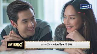 ดาราแลนด์ - ละครดัง - หนังเปรี้ยง ปี 2561