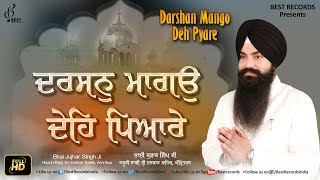 Darshan Mangu Deh Pyare - Bhai Jujhar Singh Ji - Latest Shabad gurbani Kirtan 2020 - Best Records