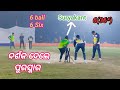 Suryakant Hit 6 Ball 6 Sixes Kendrapada VS Jagatsinghpur High Voltage Night Match||