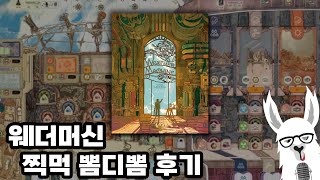 웨더머신 뽐디뽐 신작체험 후기