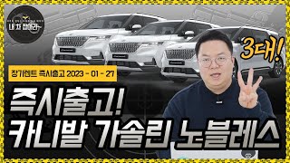 카니발 장기렌트 즉시출고 차량을 알려드립니다! 이번엔 3대! 오직 오토브라더스에서만!