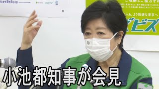 【LIVE】小池都知事 定例会見