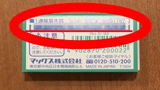 【衝撃】マジか…ホッチキス針の箱裏にとんでもないメッセージがｗｗｗ