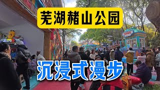 4K沉浸式漫步｜2025春节第二天，芜湖赭山公园：儿童的乐园，绝美春节风景