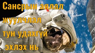 Ангараг гариг руу нэг алхам ойртлоо. Гоё түүхүүд Goe tuuhuud mongol heleer kino Barimtat kino