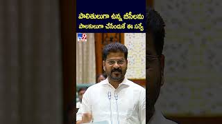 పాలితులుగా ఉన్న బీసీలను పాలకులుగా చేసేందుకే ఈ సర్వే: CM Revanth Reddy - TV9