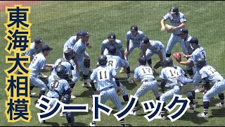 本当に強かった！惜しくも甲子園出場は叶わなかったが間違いなく全国トップクラスの強さを誇っていた東海大相模！これで見納めとなるシートノック