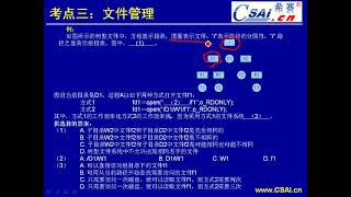 希赛培训 | 计算机软考 | 3 4 目录和spooling