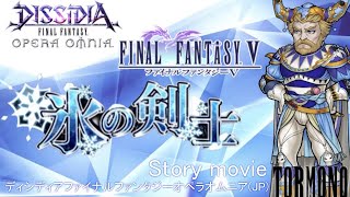 【DFFOO】FF5よりゼザ参戦断章 SroryMovie\