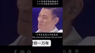 #劉德華 《愛你一萬年》曾經你台上唱歌給粉絲聽，以後你老了，粉絲台下合唱給你聽！