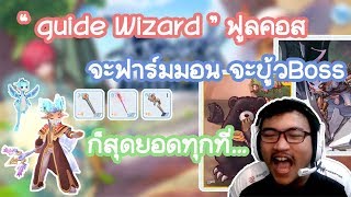 Ragnarok M รีวิว set ดาเมจ ร่ายไร้หลอด เจาะเกราะ (แนวทาง)