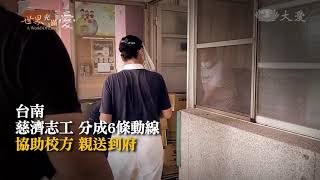 【世界充滿愛】慈善暑期紓困 營養支持計畫 119